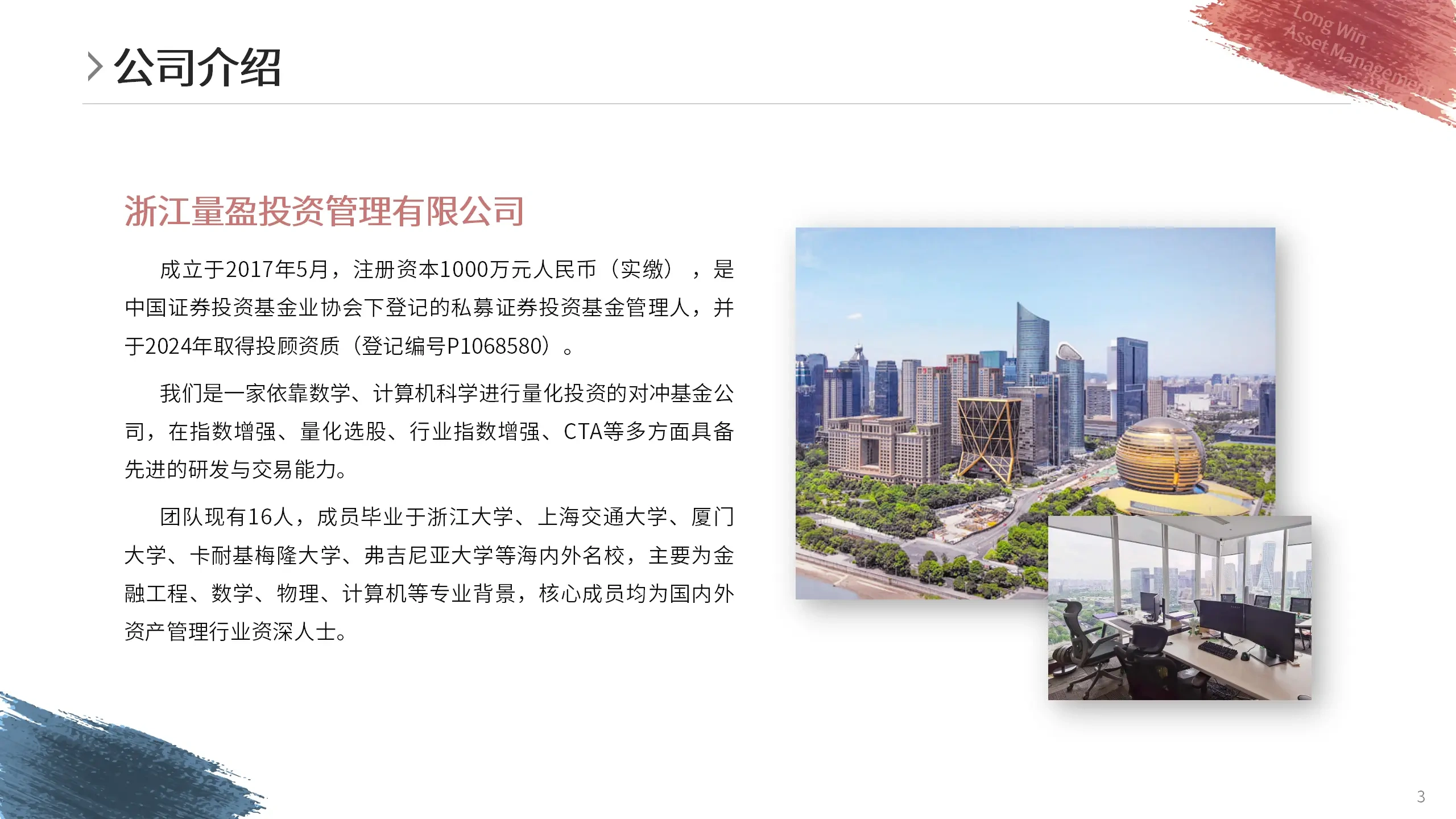 量盈投资-浙江量盈投资管理有限公司介绍-私募排排网