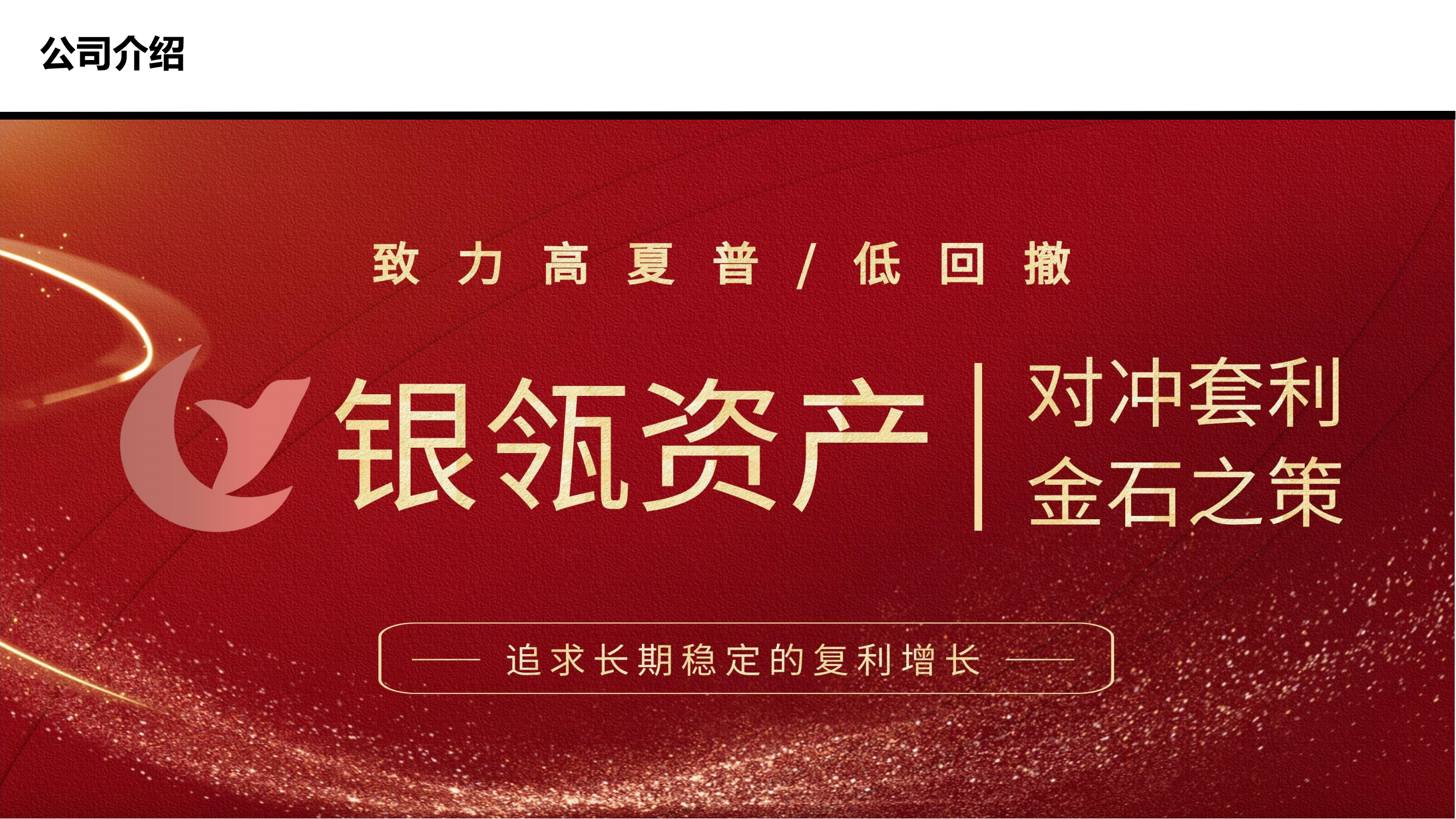 银瓴资产-广西银瓴资产管理有限公司介绍-私募排排网