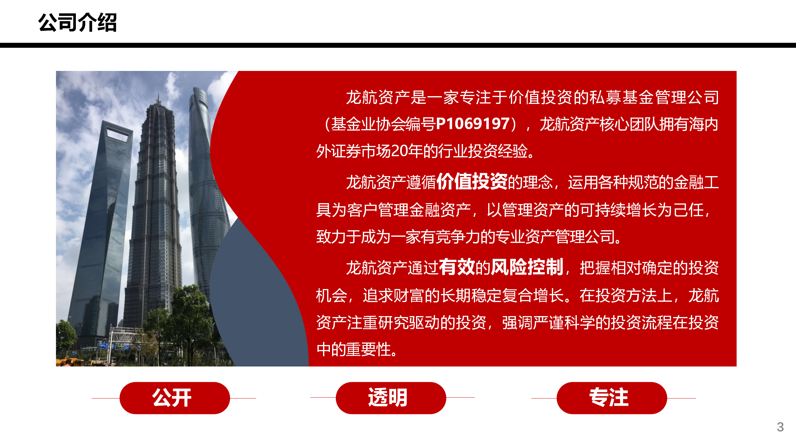 龙航资产-浙江龙航资产管理有限公司介绍-私募排排网