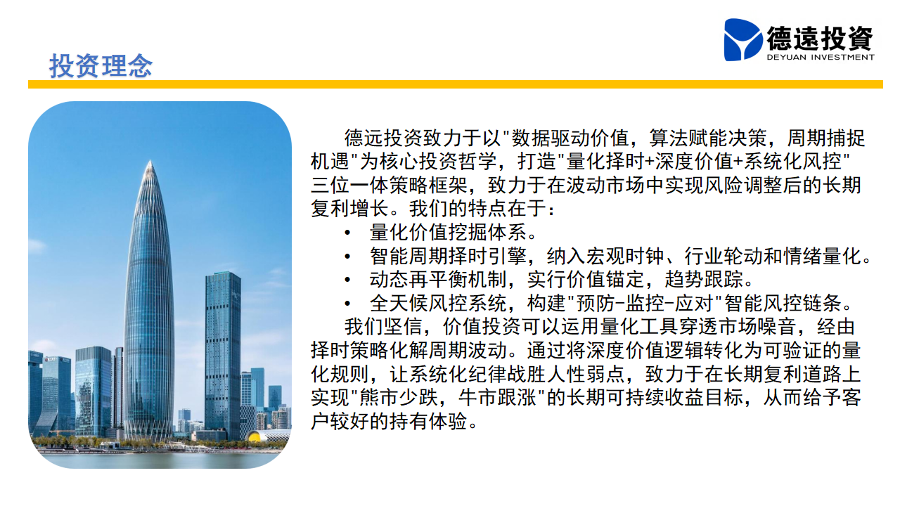 德远投资-深圳市德远投资有限公司介绍-私募排排网