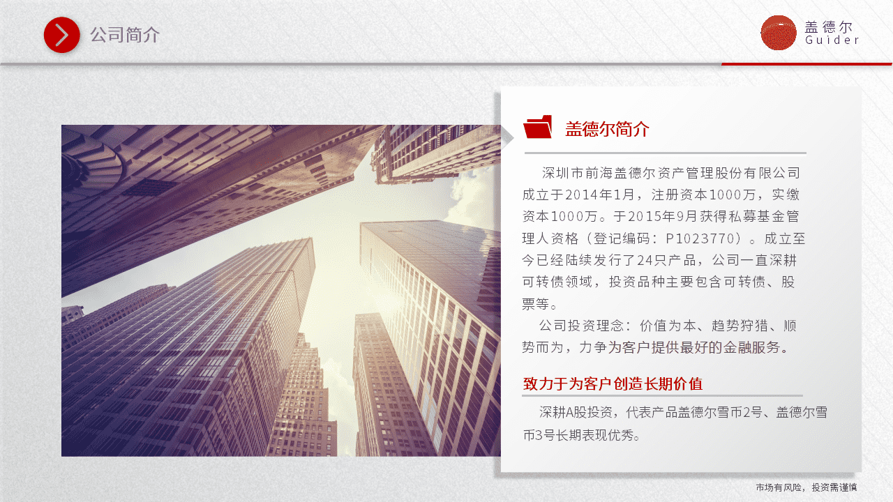 盖德尔私募-深圳盖德尔私募证券基金管理股份有限公司介绍-私募排排网