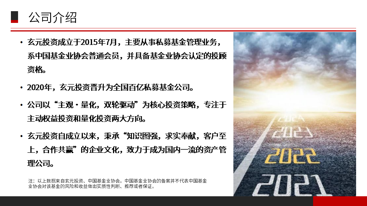 玄元投资-玄元私募基金投资管理(广东)有限公司介绍-私募排排网