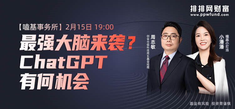 最强大脑来袭？ChatGPT有何机会  