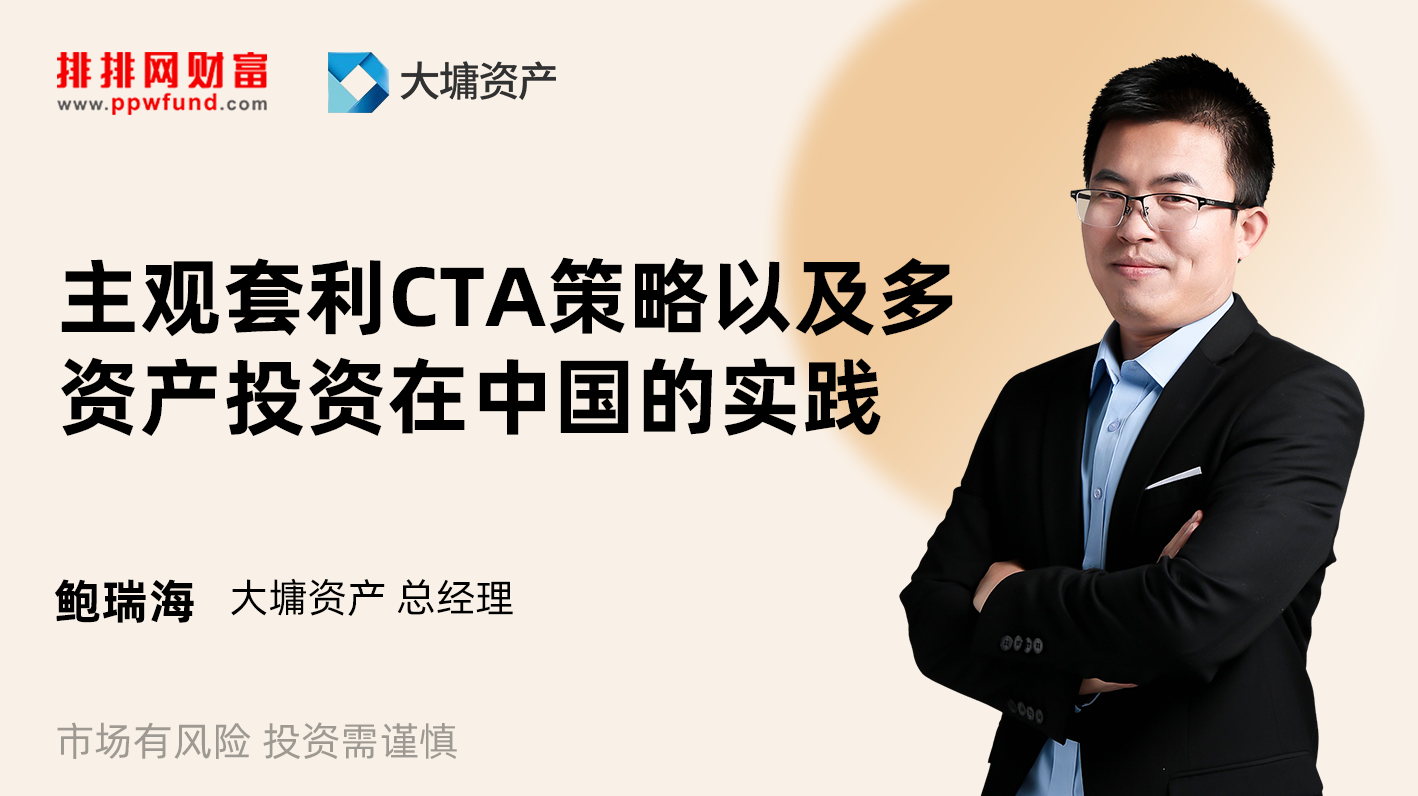 主观套利CTA策略以及多资产投资在中国的实践