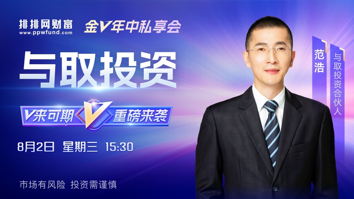 V你而来·年终巨献 | 与取投资金V专享会