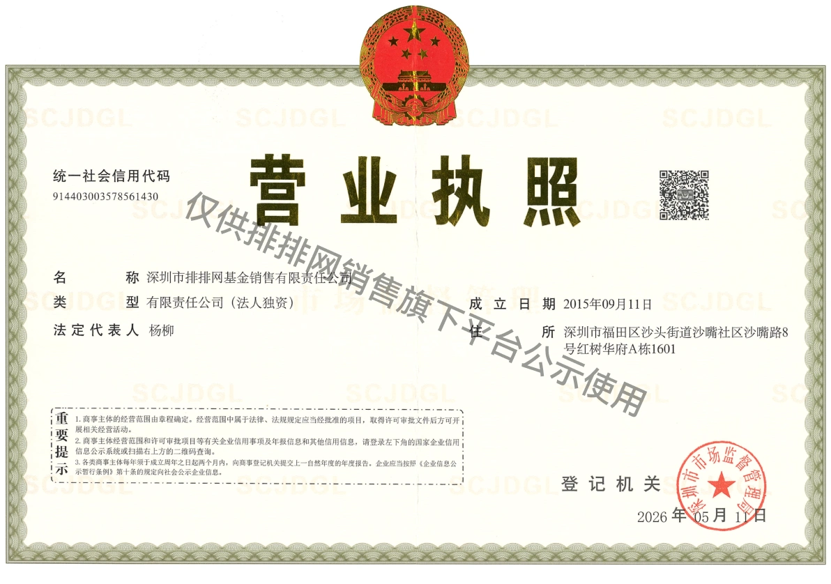 基金销售公司营业执照