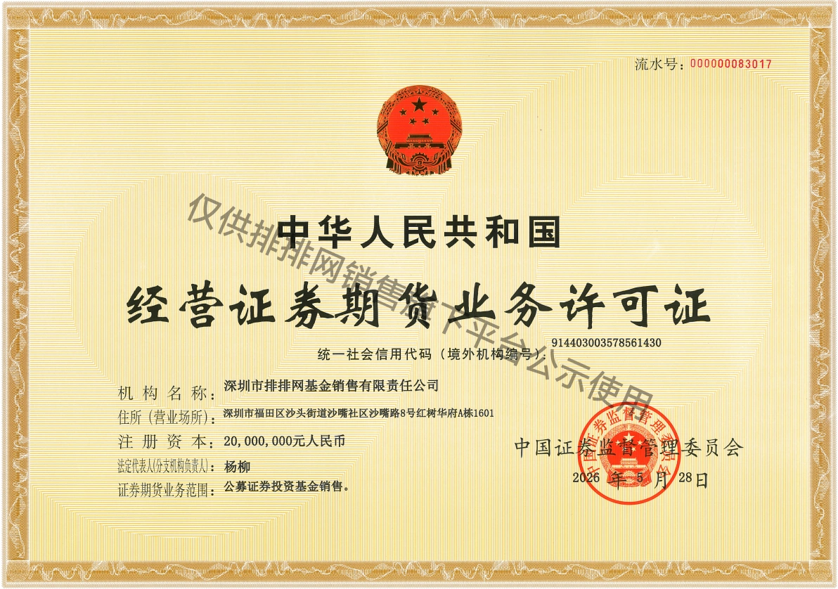 基金销售业务资格证书