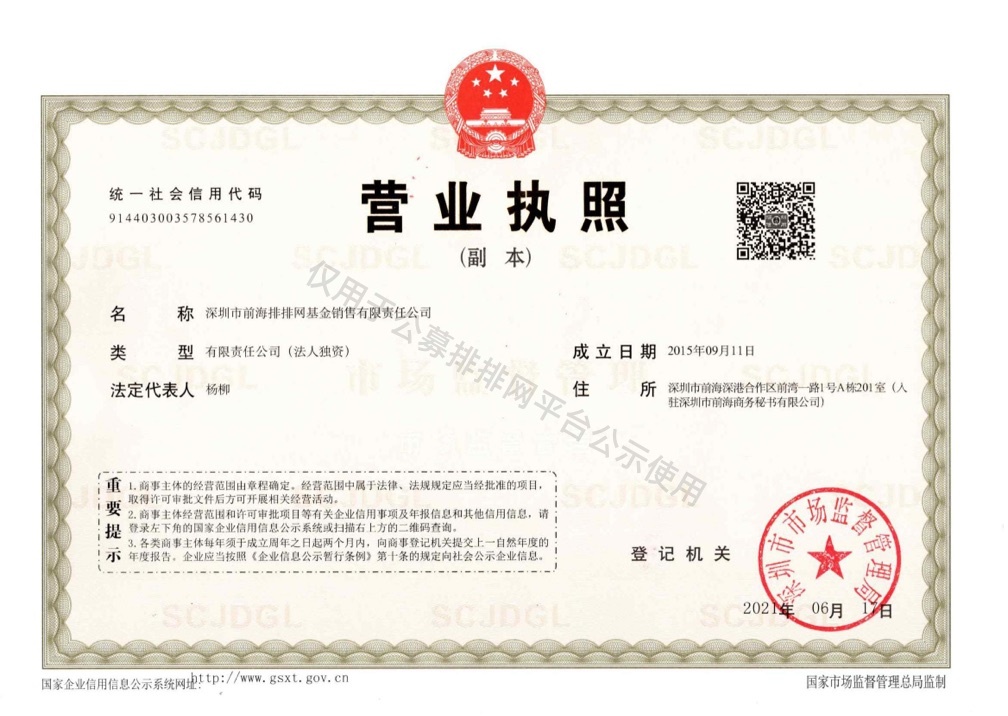 基金销售公司营业执照