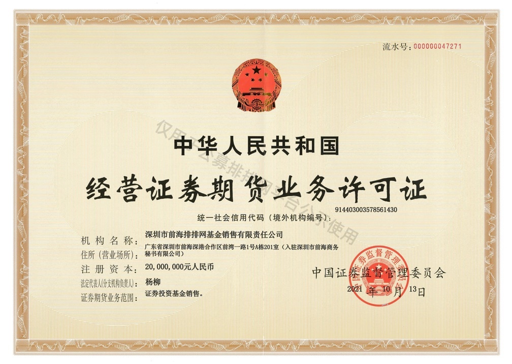 基金销售业务资格证书
